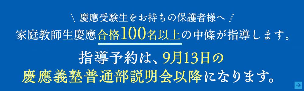 2慶應受験生をお持ちの保護者様へ