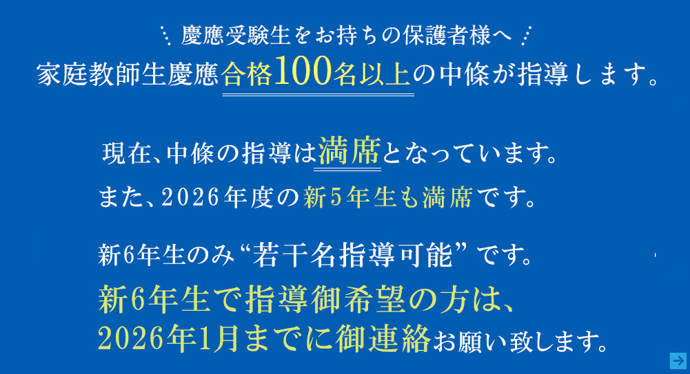 2慶應受験生をお持ちの保護者様へ